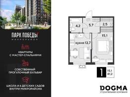 Продается 1-комнатная квартира ЖК Парк Победы 2, литера 20, 41.2  м², 6163520 рублей