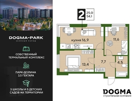 Продается 2-комнатная квартира ЖК DOGMA PARK (Догма парк), литера 17, 54.1  м², 6849060 рублей