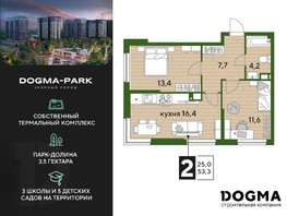 Продается 2-комнатная квартира ЖК DOGMA PARK (Догма парк), литера 20, 53.5  м², 6468150 рублей