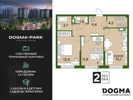 Продается 2-комнатная квартира ЖК DOGMA PARK (Догма парк), литера 18, 59.4  м², 6967620 рублей