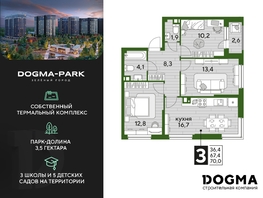 Продается 3-комнатная квартира ЖК DOGMA PARK (Догма парк), литера 17, 70  м², 8155000 рублей