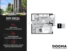Продается 1-комнатная квартира ЖК Парк Победы 2, литера 6, 41.8  м², 5525960 рублей