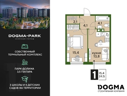 Продается 1-комнатная квартира ЖК DOGMA PARK (Догма парк), литера 3, 39.5  м², 6019800 рублей