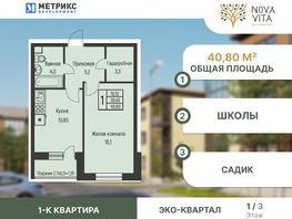 Продается 1-комнатная квартира ЖК Nova Vita (Нова Вита), дом 19, 40.8  м², 4897000 рублей