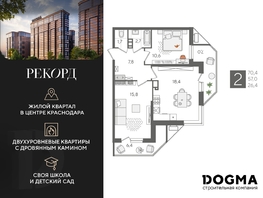 Продается 2-комнатная квартира ЖК Рекорд 2, литера 3, 70.4 м², 15058561 рублей