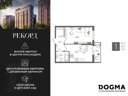 Продается 1-комнатная квартира ЖК Рекорд 2, литера 3, 42.3 м², 8988750 рублей