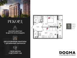 Продается 1-комнатная квартира ЖК Рекорд 2, литера 4, 44.6 м², 10146500 рублей