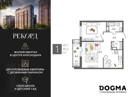 Продается 1-комнатная квартира ЖК Рекорд 2, литера 4, 49.7 м², 10456880 рублей