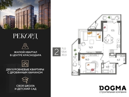 Продается 2-комнатная квартира ЖК Рекорд 2, литера 4, 71 м², 14242600 рублей