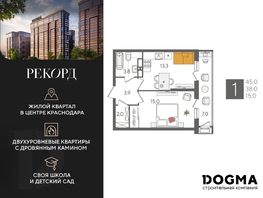 Продается 1-комнатная квартира ЖК Рекорд 2, литера 4, 45 м², 8964000 рублей