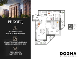 Продается 2-комнатная квартира ЖК Рекорд 2, литера 4, 66.8 м², 13814240 рублей