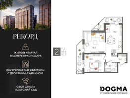 Продается 2-комнатная квартира ЖК Рекорд 2, литера 4, 71.2 м², 14126080 рублей