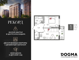 Продается 1-комнатная квартира ЖК Рекорд 2, литера 4, 41.8 м², 9150020 рублей