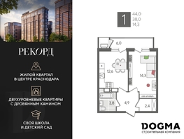 Продается 1-комнатная квартира ЖК Рекорд 2, литера 5, 44 м², 9741600 рублей