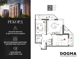 Продается 2-комнатная квартира ЖК Рекорд 2, литера 5, 69.9 м², 13714381 рублей