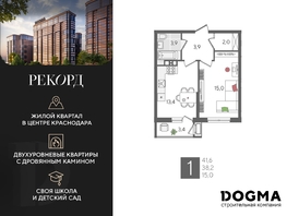 Продается 1-комнатная квартира ЖК Рекорд 2, литера 5, 41.6 м², 9131200 рублей