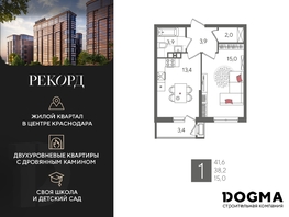 Продается 1-комнатная квартира ЖК Рекорд 2, литера 5, 41.6 м², 9039680 рублей