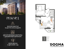 Продается 1-комнатная квартира ЖК Рекорд 2, литера 5, 42.9 м², 10163010 рублей