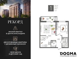 Продается 1-комнатная квартира ЖК Рекорд 2, литера 5, 48.9 м², 9696870 рублей