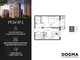 Продается 1-комнатная квартира ЖК Рекорд 2, литера 5, 41.6 м², 8894080 рублей