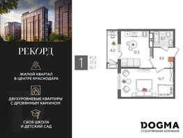 Продается 1-комнатная квартира ЖК Рекорд 2, литера 5, 41.3 м², 8817550 рублей