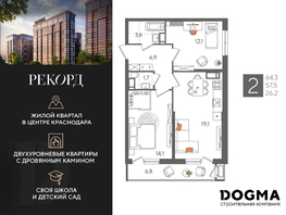 Продается 2-комнатная квартира ЖК Рекорд 2, литера 5, 64.3 м², 13059330 рублей