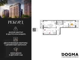 Продается 2-комнатная квартира ЖК Рекорд 2, литера 5, 68.7 м², 13856790 рублей