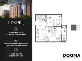 Продается 1-комнатная квартира ЖК Рекорд 2, литера 5, 47.6 м², 9548560 рублей
