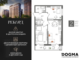 Продается 2-комнатная квартира ЖК Рекорд 2, литера 5, 64.5 м², 12900000 рублей