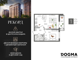 Продается 1-комнатная квартира ЖК Рекорд 2, литера 5, 47.6 м², 9439080 рублей