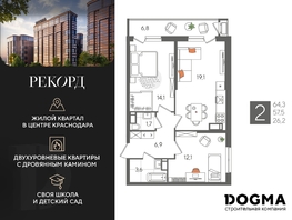 Продается 2-комнатная квартира ЖК Рекорд 2, литера 5, 64.3 м², 13303670 рублей