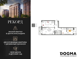 Продается 2-комнатная квартира ЖК Рекорд 2, литера 5, 68.7 м², 13698780 рублей