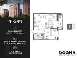 Продается 1-комнатная квартира ЖК Рекорд 2, литера 5, 47.6 м², 9381960 рублей