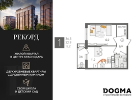 Продается 1-комнатная квартира ЖК Рекорд 2, литера 5, 36.5 м², 8836650 рублей