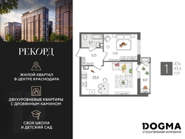 Продается 1-комнатная квартира ЖК Рекорд 2, литера 5, 47.6 м², 9719920 рублей
