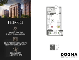Продается Студия ЖК Рекорд 2, литера 1, 28.2 м², 6711600 рублей