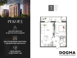 Продается 1-комнатная квартира ЖК Рекорд 2, литера 1, 49.3 м², 10732610 рублей