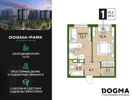 Продается 1-комнатная квартира ЖК DOGMA PARK (Догма парк), литера 15, 39.3 м², 6802830 рублей