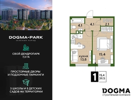 Продается 1-комнатная квартира ЖК DOGMA PARK (Догма парк), литера 15, 39.5 м², 6809800 рублей