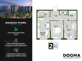 Продается 2-комнатная квартира ЖК DOGMA PARK (Догма парк), литера 15, 59.6 м², 8135400 рублей