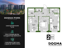 Продается 2-комнатная квартира ЖК DOGMA PARK (Догма парк), литера 15, 59.6 м², 8051960 рублей