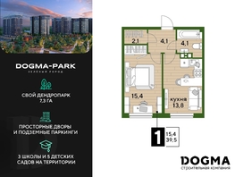 Продается 1-комнатная квартира ЖК DOGMA PARK (Догма парк), литера 15, 39.5 м², 6758450 рублей