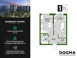 Продается 1-комнатная квартира ЖК DOGMA PARK (Догма парк), литера 16, 37.5  м², 6078450 рублей
