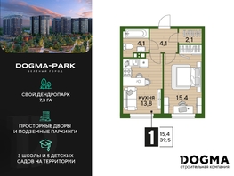 Продается 1-комнатная квартира ЖК DOGMA PARK (Догма парк), литера 16, 39.5  м², 6209084 рублей