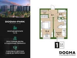 Продается 1-комнатная квартира ЖК DOGMA PARK (Догма парк), литера 16, 39.3  м², 6389473 рублей