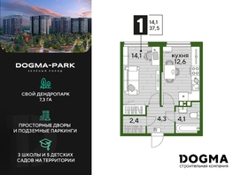 Продается 1-комнатная квартира ЖК DOGMA PARK (Догма парк), литера 16, 37.5 м², 5762400 рублей