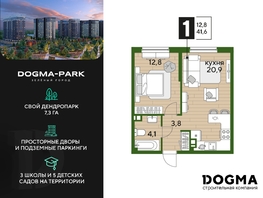 Продается 1-комнатная квартира ЖК DOGMA PARK (Догма парк), литера 16, 41.6  м², 6486189 рублей