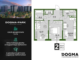 Продается 2-комнатная квартира ЖК DOGMA PARK (Догма парк), литера 16, 59.6 м², 7581120 рублей