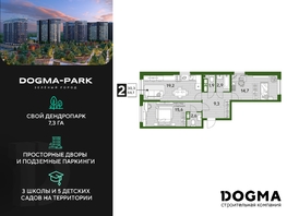 Продается 2-комнатная квартира ЖК DOGMA PARK (Догма парк), литера 21, 66.1  м², 8394700 рублей