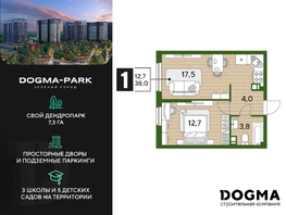 Продается 1-комнатная квартира ЖК DOGMA PARK (Догма парк), литера 21, 38 м², 5912800 рублей
